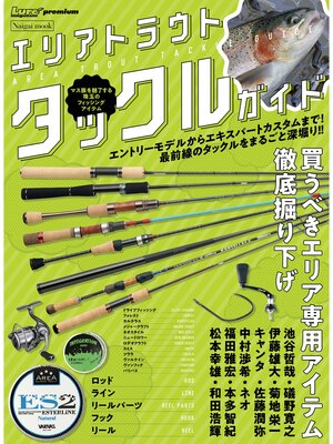 cover image of エリアトラウトタックルガイド